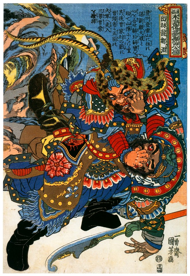 Utagawa Kuniyoshi – Shutsurinryu Sūen (One Hundred Eight Heroes of a Popular Water Margin) [from Of Brigands and Bravery: Kuniyoshi’s Heroes of the Suikoden]