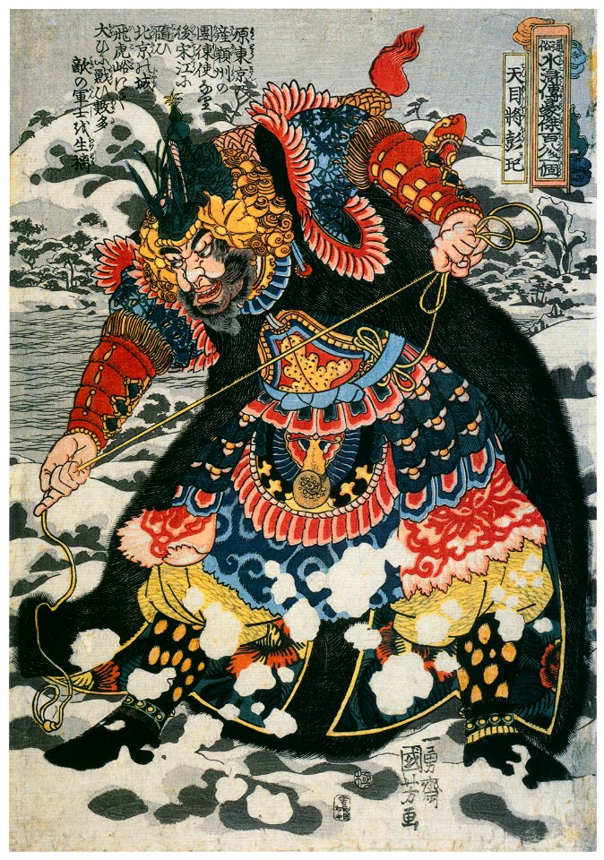 Utagawa Kuniyoshi – Tenmokushō Hōki (One Hundred Eight Heroes of a Popular Water Margin) [from Of Brigands and Bravery: Kuniyoshi’s Heroes of the Suikoden]
