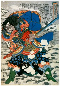 Utagawa Kuniyoshi – Seibokukan Kakushibun (One Hundred Eight Heroes of a Popular Water Margin) [from Of Brigands and Bravery: Kuniyoshi’s Heroes of the Suikoden]. Free illustration for personal and commercial use.