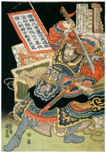 Utagawa Kuniyoshi – Sekibakki Ryūtō (One Hundred Eight Heroes of a Popular Water Margin) [from Of Brigands and Bravery: Kuniyoshi’s Heroes of the Suikoden]. Free illustration for personal and commercial use.