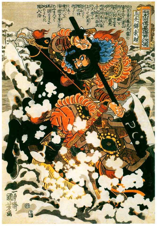 Utagawa Kuniyoshi – Kyūsenpō Sakuchō