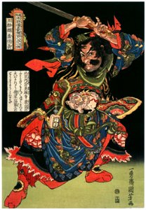 Utagawa Kuniyoshi – Gyokukirin Roshungi. Free illustration for personal and commercial use.