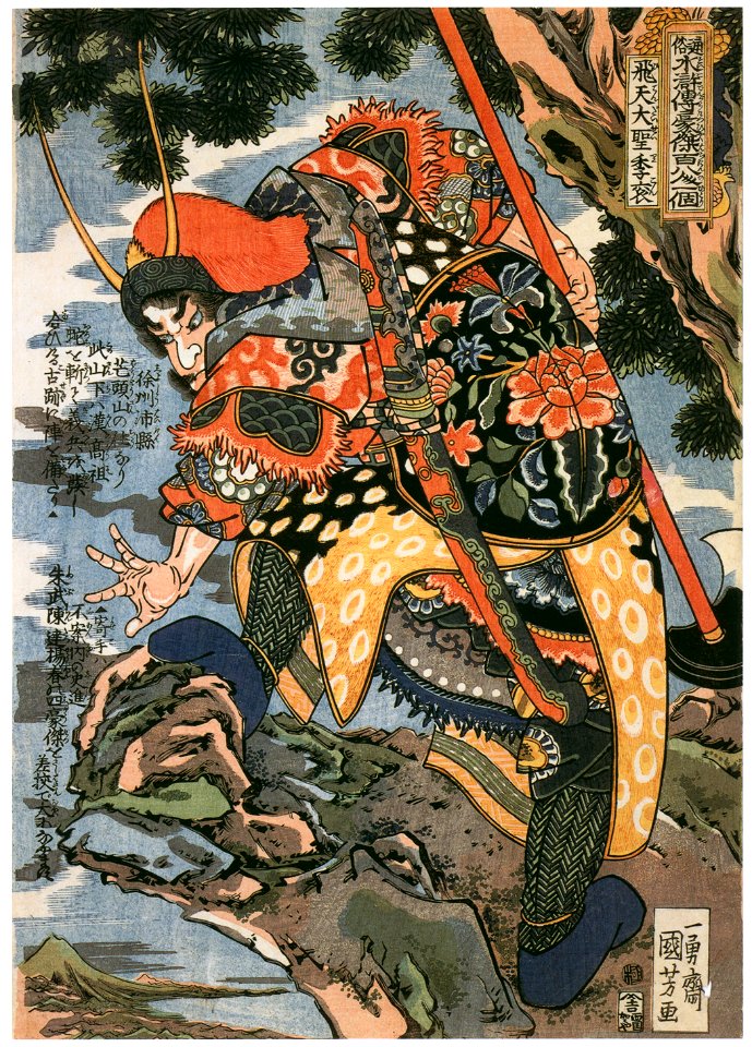 Utagawa Kuniyoshi – Hitentaisei Rikon (One Hundred Eight Heroes of a Popular Water Margin) [from Of Brigands and Bravery: Kuniyoshi’s Heroes of the Suikoden]. Free illustration for personal and commercial use.