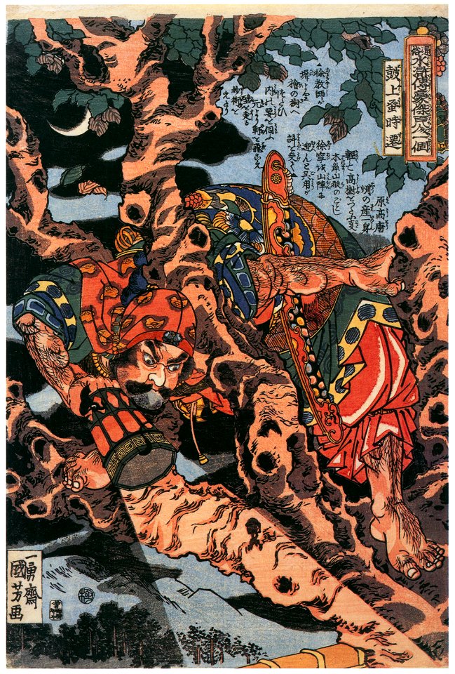 Utagawa Kuniyoshi – Kojōsō Jisen (One Hundred Eight Heroes of a Popular Water Margin) [from Of Brigands and Bravery: Kuniyoshi’s Heroes of the Suikoden]. Free illustration for personal and commercial use.