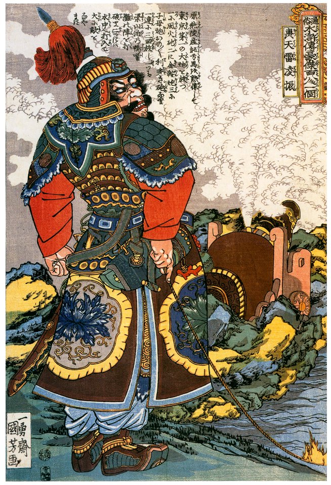 Utagawa Kuniyoshi – Kōtenrai Ryōshin (One Hundred Eight Heroes of a Popular Water Margin) [from Of Brigands and Bravery: Kuniyoshi’s Heroes of the Suikoden]