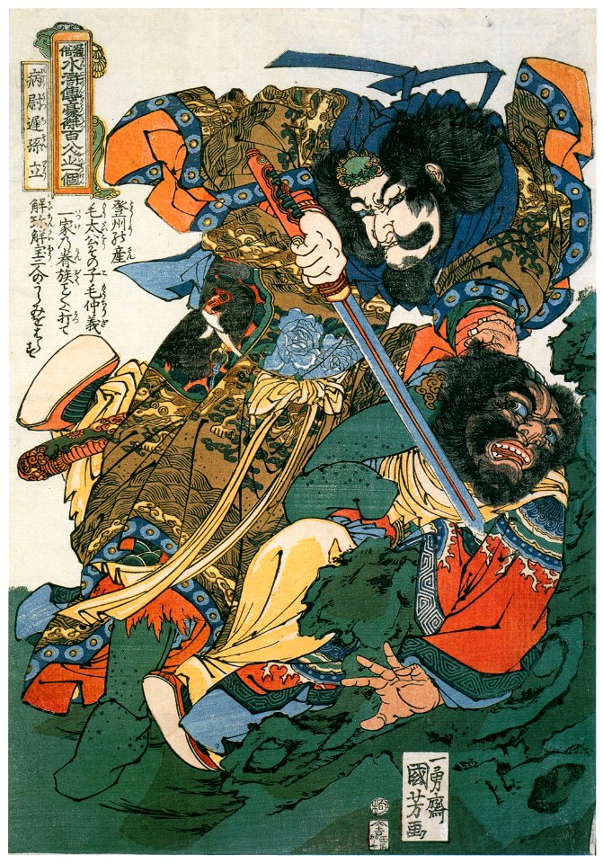 Utagawa Kuniyoshi By Utsuchi Sonritsu One Hundred Eight Heroes Of A