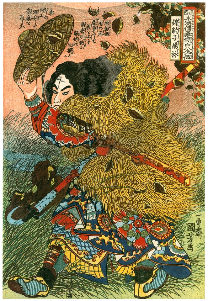 Utagawa Kuniyoshi – Kinhyōshi Yōrin (One Hundred Eight Heroes of a Popular Water Margin) [from Of Brigands and Bravery: Kuniyoshi’s Heroes of the Suikoden]