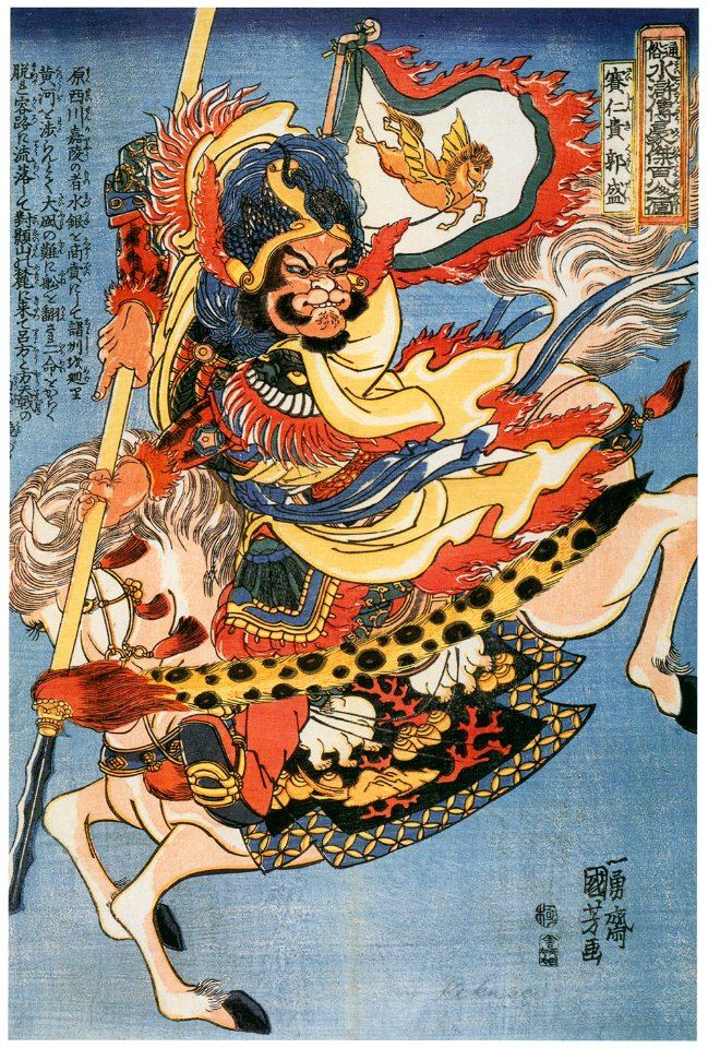 Utagawa Kuniyoshi – Saijinki Kakusei (One Hundred Eight Heroes of a Popular Water Margin) [from Of Brigands and Bravery: Kuniyoshi’s Heroes of the Suikoden]. Free illustration for personal and commercial use.