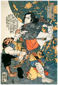 Utagawa Kuniyoshi – Tanmeijirō Genshōgo (One Hundred Eight Heroes of a Popular Water Margin) [from Of Brigands and Bravery: Kuniyoshi’s Heroes of the Suikoden]