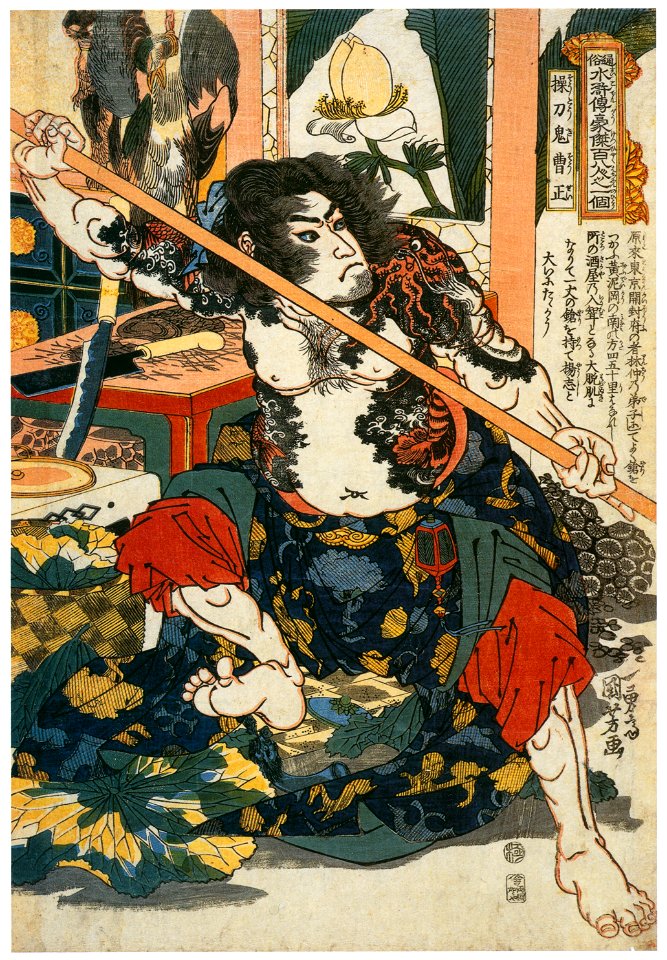 Utagawa Kuniyoshi – Sōtōki Sōsei (One Hundred Eight Heroes of a