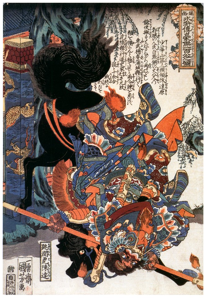 Utagawa Kuniyoshi – Chōkanko Chintatsu (One Hundred Eight Heroes of a ...