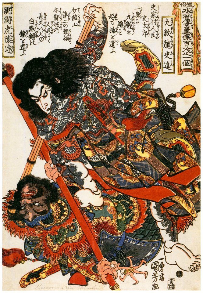 Utagawa Kuniyoshi – Kyūmonryū Shishin, Chōkanko Chintatsu (One Hundred Eight Heroes of a Popular Water Margin) [from Of Brigands and Bravery: Kuniyoshi’s Heroes of the Suikoden]