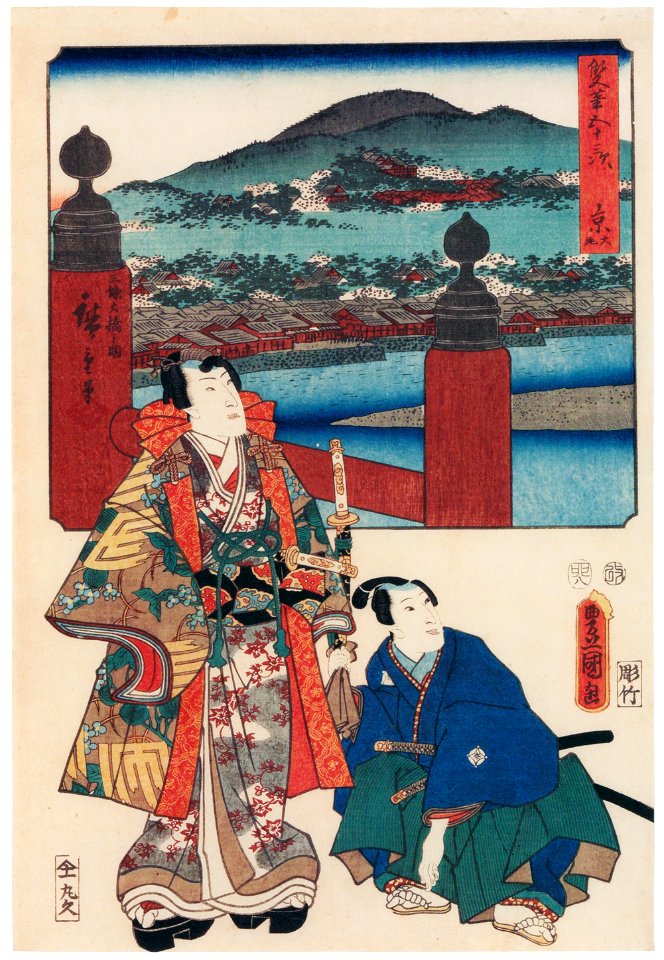 Utagawa Kunisada and Utagawa Hiroshige – Kyoto, The End: The Great Bridge at Sanjô; Lord Muromachi, i.e. Mitsuuji from Inaka Genji [from The Fifty-three Stations by Two Brushes]