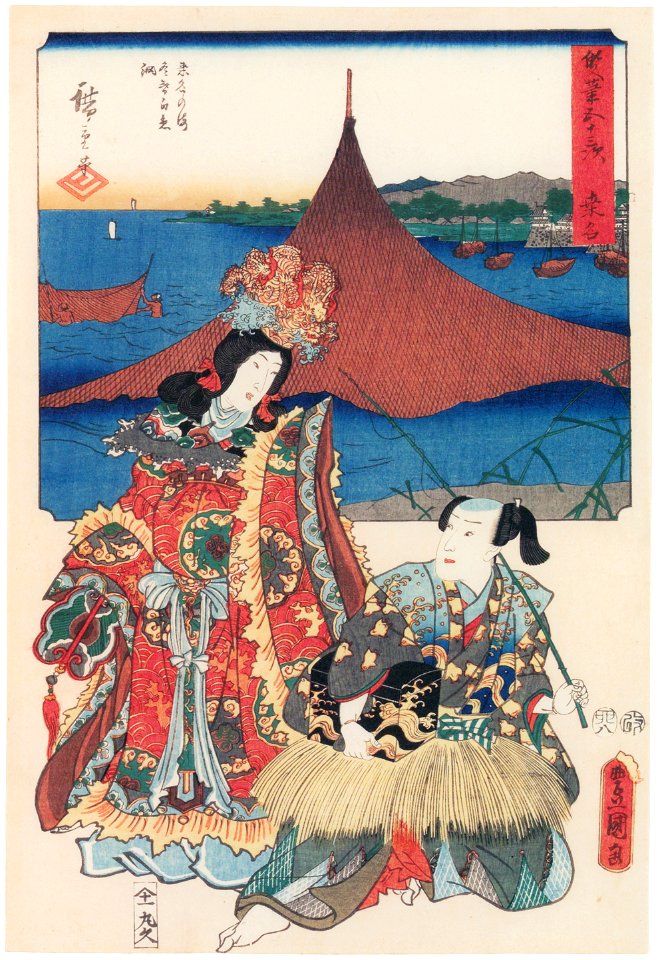 Utagawa Kunisada and Utagawa Hiroshige – Kuwana: Catching Whitebait with a Net in Winter Twilight, in the Sea at Kuwana; Actor Ichimura Uzaemon XII as Urashima Tarô, with the Dragon Princess Oto-hime [from The Fifty-three Stations by Two Brushes]. Free illustration for personal and commercial use.