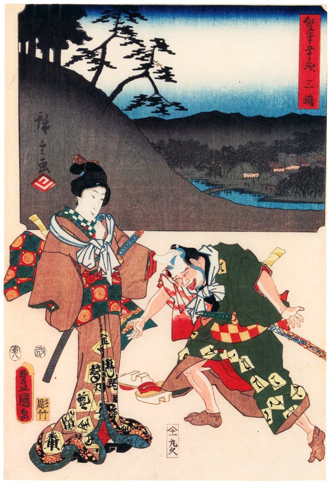Utagawa Kunisada and Utagawa Hiroshige – Mishima: Entrance to Mishima Station; Actor Bandô Shûka I as Mishima no Osen, with an unidentified actor [from The Fifty-three Stations by Two Brushes]. Free illustration for personal and commercial use.