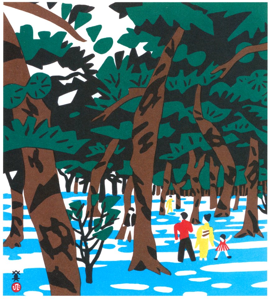 Kawanishi Hide – Keino Pine Field [from One Hundred Scenes of Hyogo]