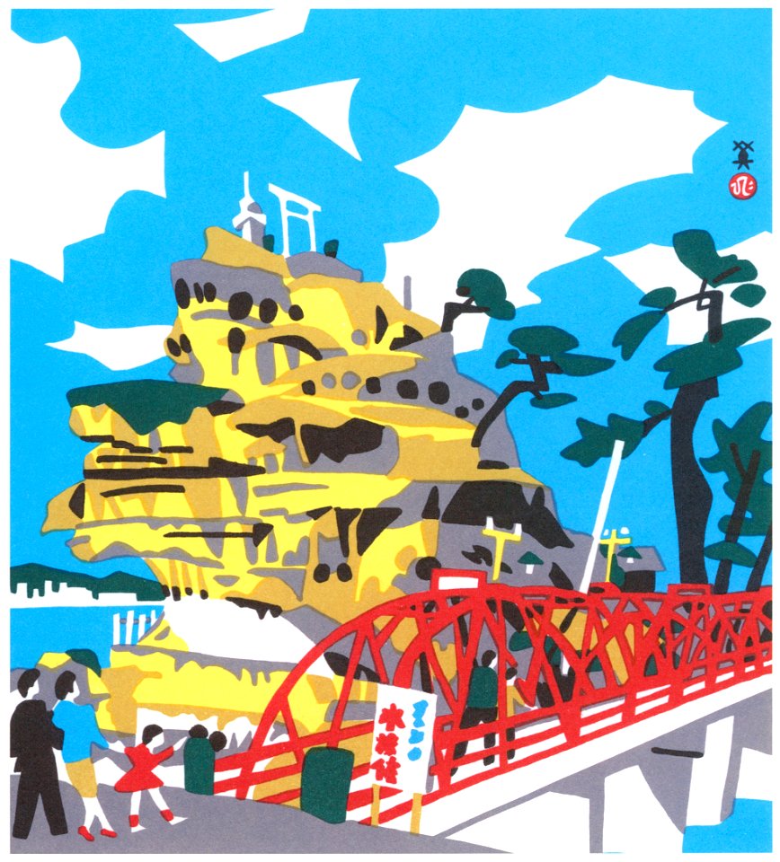 Kawanishi Hide – Eshima Island, Awaji [from One Hundred Scenes of Hyogo]