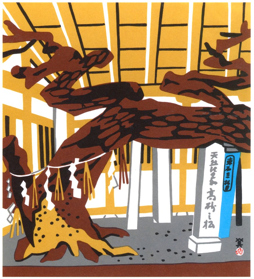 Kawanishi Hide – Takasago [from One Hundred Scenes of Hyogo]