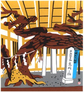 Kawanishi Hide – Takasago [from One Hundred Scenes of Hyogo]. Free illustration for personal and commercial use.