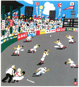 Kawanishi Hide – Koshien Stadium [from One Hundred Scenes of Hyogo]. Free illustration for personal and commercial use.