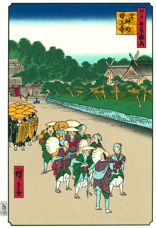 Utagawa Hiroshige – Shiba Shinmei Shrine and Zōjōji Temple [from One Hundred Famous Views of Edo (kurashi-no-techo Edition)]