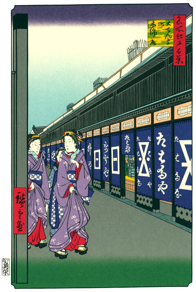 Utagawa Hiroshige – Shops with Cotton Goods in Ōdenma-chō [from One Hundred Famous Views of Edo (kurashi-no-techo Edition)]