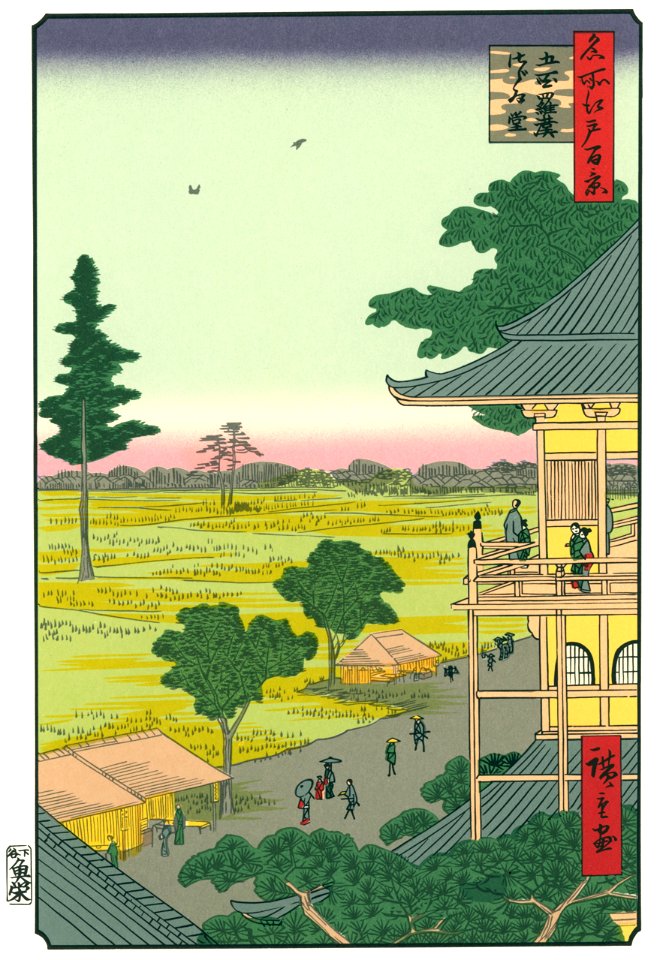 Utagawa Hiroshige – The Sazaidō Hall at the Five Hundred Rakan Temple [from One Hundred Famous Views of Edo (kurashi-no-techo Edition)]