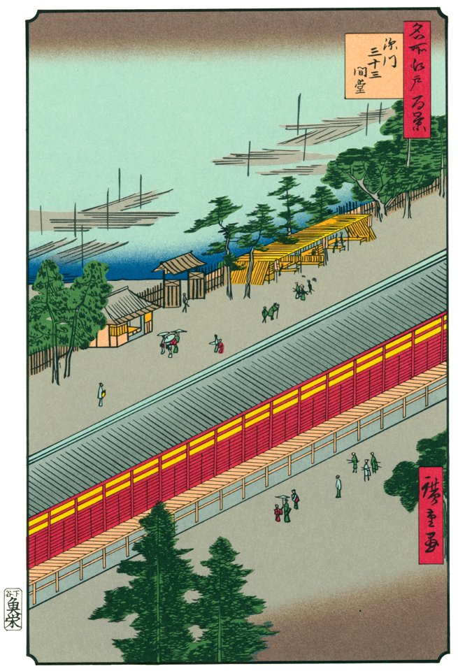 Utagawa Hiroshige – Sanjusangendō Hall in Fukagawa [from One Hundred Famous Views of Edo (kurashi-no-techo Edition)]. Free illustration for personal and commercial use.