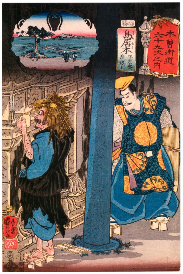 Utagawa Kuniyoshi – TORIIMOTO: Taira Tadamori and the Oil Priest (Aburabōzu) [from The Sixty-nine Stations of the Kisokaido]