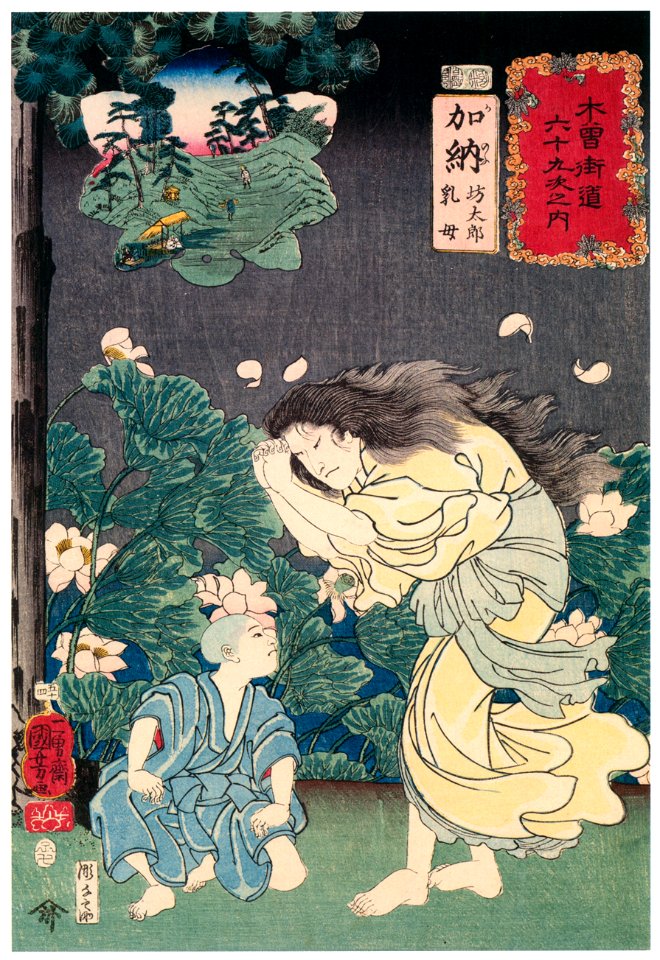 Utagawa Kuniyoshi – KANŌ: Bōtarō and His Nurse (uba) [from The Sixty-nine Stations of the Kisokaido]