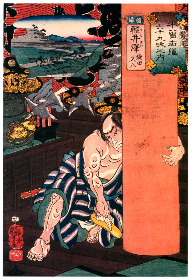 Utagawa Kuniyoshi – KARUIZAWA: Kamata Matahachi [from The Sixty-nine Stations of the Kisokaido]