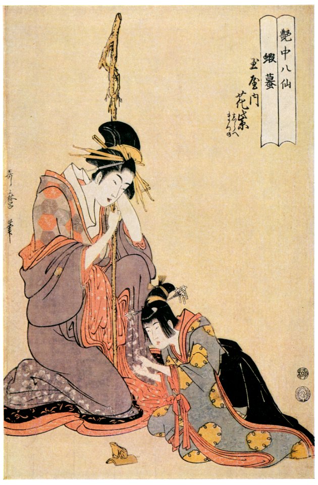 Kitagawa Utamaro – The Immortal Hama, represented by Hanamurasaki of the Tamaya, kamuro Shirabe and Matsuno, from the series Eight Immortals in the Art of Love [from Ukiyo-e shuka. Museum of Fine Arts, Boston III]
