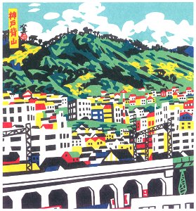 Kawanishi Hide – Kobe with Rokko Mountain Range in Background [from One Hundred Scenes of Kobe]. Free illustration for personal and commercial use.