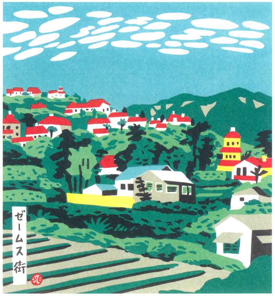 Kawanishi Hide – James yama [from One Hundred Scenes of Kobe]