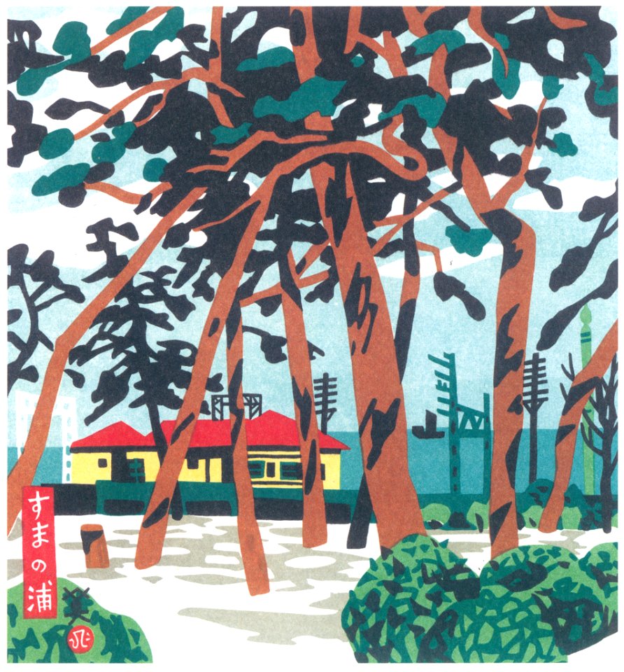 Kawanishi Hide – Suma-no-ura [from One Hundred Scenes of Kobe]