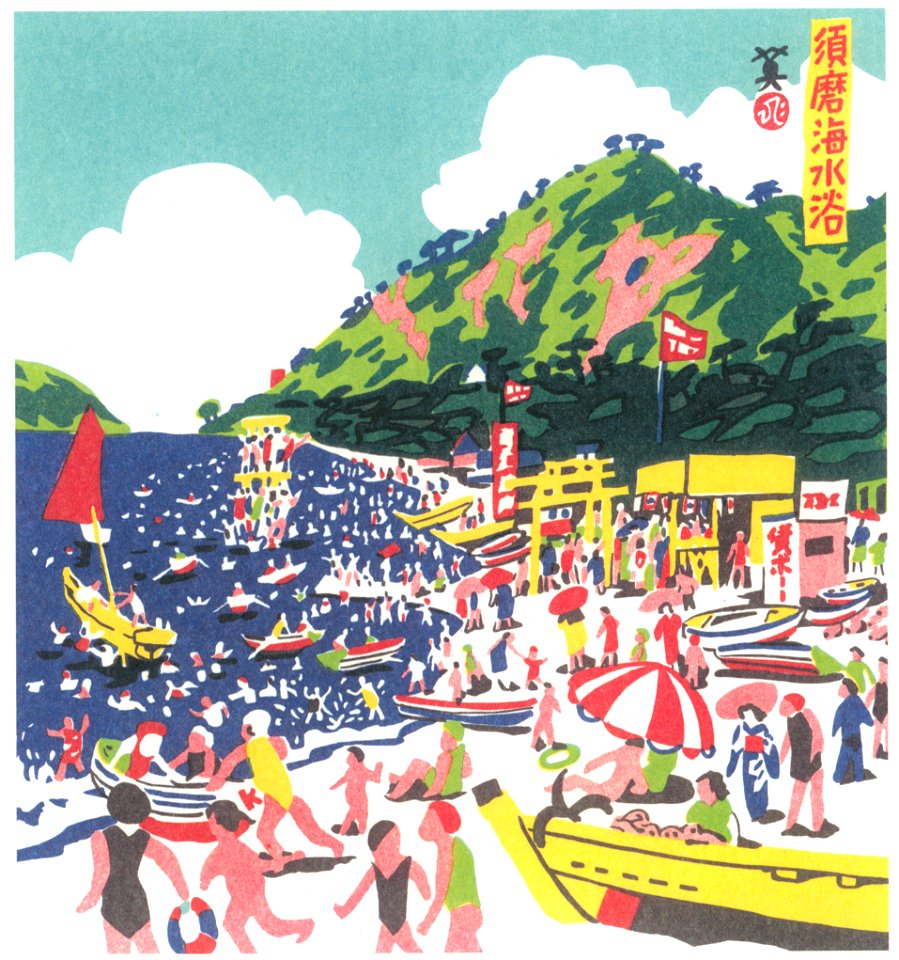 Kawanishi Hide – Suma Beach [from One Hundred Scenes of Kobe]