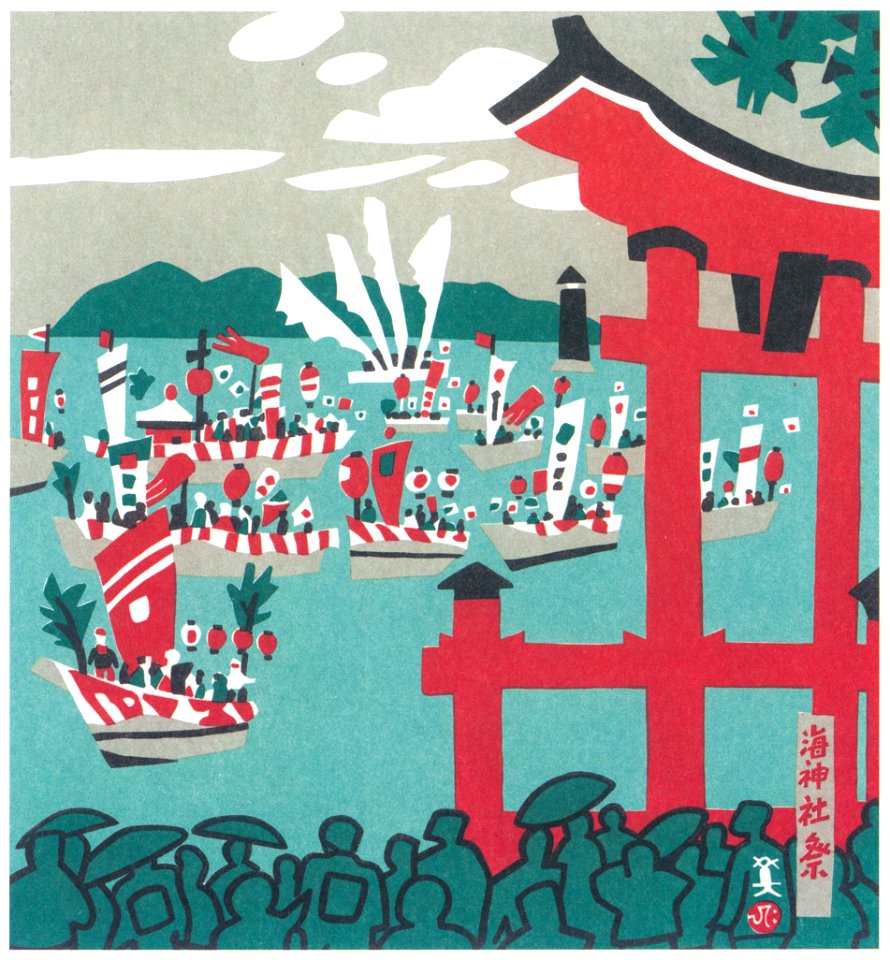 Kawanishi Hide – Kai Shrine Festival [from One Hundred Scenes of Kobe]. Free illustration for personal and commercial use.