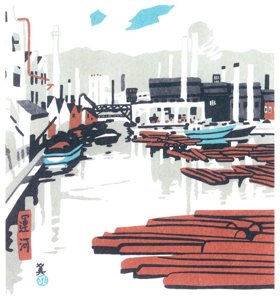 Kawanishi Hide – Canal [from One Hundred Scenes of Kobe]