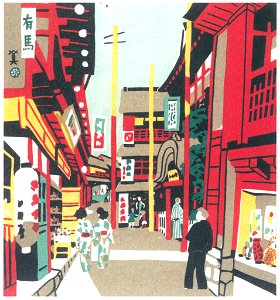 Kawanishi Hide – Arima [from One Hundred Scenes of Kobe]. Free illustration for personal and commercial use.