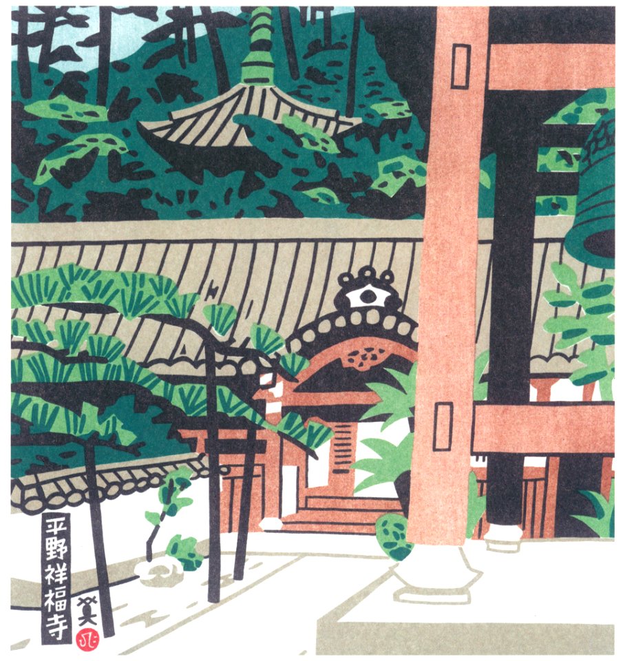Kawanishi Hide – Hirano Shofuku-ji Temple [from One Hundred Scenes of Kobe]