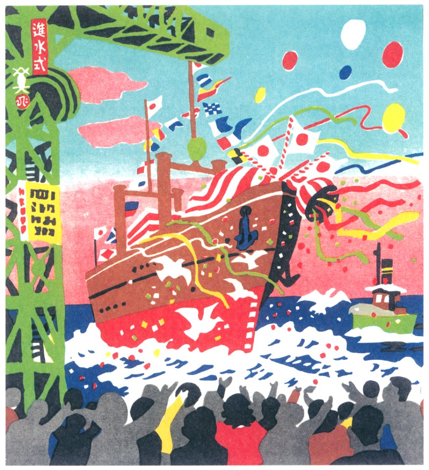 Kawanishi Hide – Launching Ceremony [from One Hundred Scenes of Kobe]