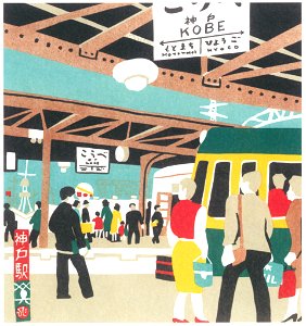 Kawanishi Hide – Kobe Station [from One Hundred Scenes of Kobe]. Free illustration for personal and commercial use.