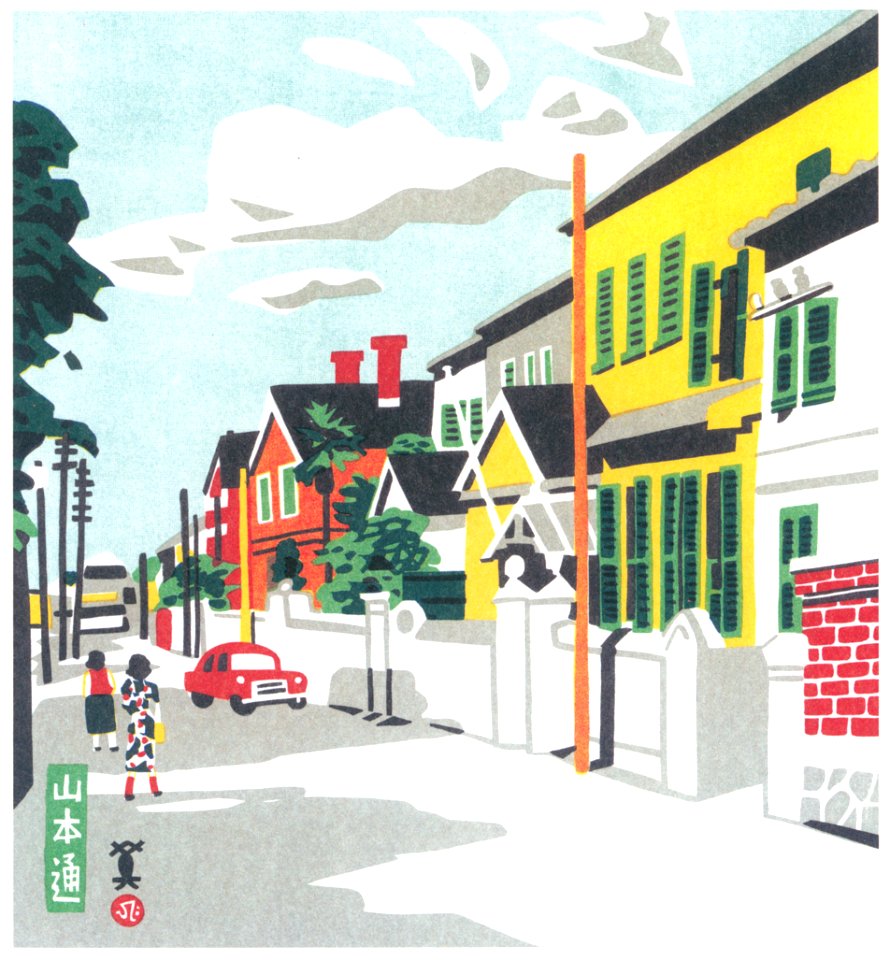 Kawanishi Hide – Yamamoto-dori Street [from One Hundred Scenes of Kobe]