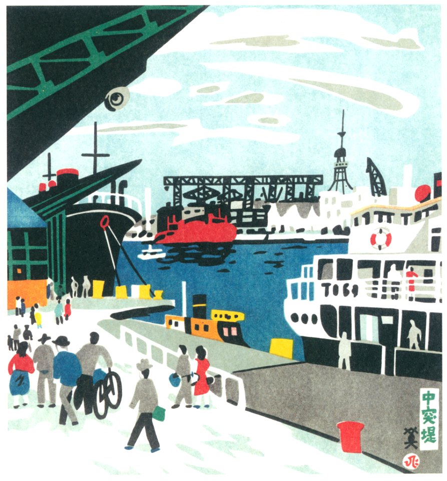 Kawanishi Hide – Naka Pier [from One Hundred Scenes of Kobe]