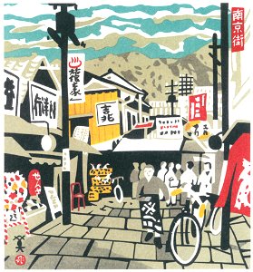 Kawanishi Hide – Nankinmachi (Chinatown) [from One Hundred Scenes of Kobe]. Free illustration for personal and commercial use.