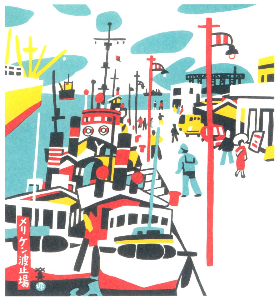 Kawanishi Hide – Meriken Hatoba, American Pier [from One Hundred Scenes of Kobe]