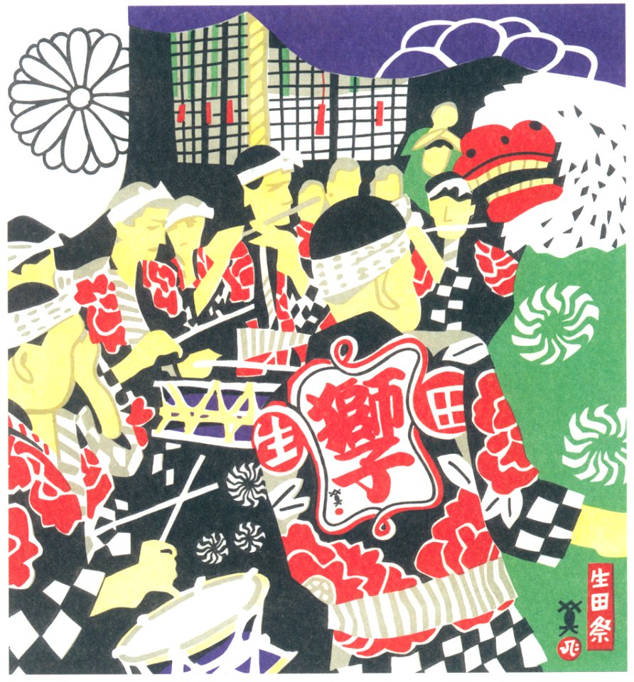 Kawanishi Hide – Ikuta Shrine Festival [from One Hundred Scenes of Kobe]. Free illustration for personal and commercial use.