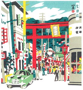 Kawanishi Hide – Ikuta-mae Street [from One Hundred Scenes of Kobe]. Free illustration for personal and commercial use.