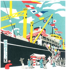 Kawanishi Hide – Ship Launching Reception [from One Hundred Scenes of Kobe]. Free illustration for personal and commercial use.