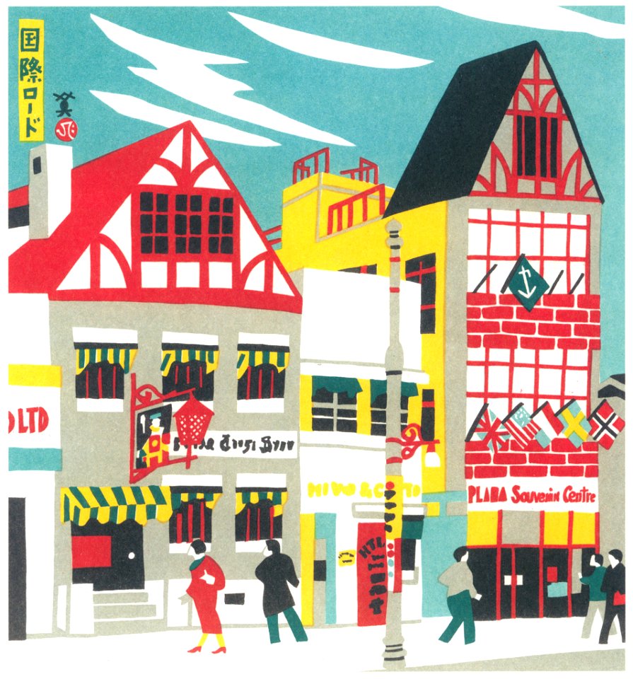 Kawanishi Hide – Kokusai Road [from One Hundred Scenes of Kobe]